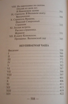 Книга «Богомолье. Повести» - автор Шмелев Иван Сергеевич, твердый переплёт, кол-во страниц - 512, издательство «Сретенский монастырь»,  серия «Библиотека духовной прозы», ISBN 978-5-7533-0559-6, 2023 год