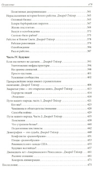 Книга «Гонка со временем: Расовые ереси в ХХI столетии» - автор Тэйлор Джаред, твердый переплёт, кол-во страниц - 480, издательство «Кучково поле»,  ISBN 978-5-9906463-3-9 , 2016 год