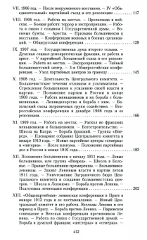 Книга «История большевизма в России от возникновения до захвата власти: 1883-1903-1917. С приложением документов » - автор Спиридович Александр Иванович, твердый переплёт, кол-во страниц - 415, издательство «Центрполиграф»,  серия «Революционеры и политический сыск», ISBN 978-5-227-09875-7, 2023 год