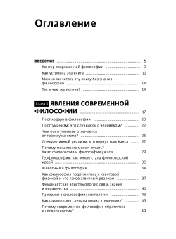 Книга «В чем истина? Эксплейнер по современной философии от Фуко и Делеза до Жижека и Харауэй» - автор Неаполитанский Максимилиан , твердый переплёт, кол-во страниц - 224, издательство «МИФ»,  серия «МИФ Культура», ISBN 978-5-00214-494-5, 2024 год