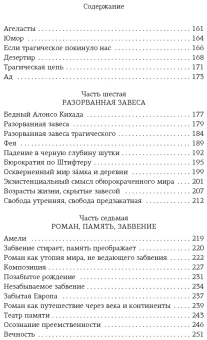 Книга «Занавес» - автор Кундера Милан, интегральный переплёт, кол-во страниц - 256, издательство «Колибри»,  серия «Человек Мыслящий», ISBN 978-5-389-21799-7, 2022 год