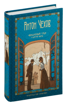 Книга «Собрание сочинений в 5-ти томах (Пятитомник). В подарочной коробе» - автор Чехов Антон Павлович, твердый переплёт, кол-во страниц - 2720, издательство «Азбука»,  серия «The Big Book», ISBN 978-5-389-25351-3, 2024 год