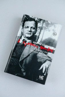 Книга «"...я прожил жизнь" Письма. [1920-1950 гг.]» - автор Платонов Андрей Платонович, твердый переплёт, кол-во страниц - 720, издательство «АСТ»,  серия «Наследие Андрея Платонова», ISBN 978-5-17-165087-2, 2024 год