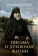 Книга «Письма о духовной жизни  » - автор Иоанн Алексеев схиигумен, твердый переплёт, кол-во страниц - 720, издательство «Сретенский монастырь»,  ISBN 978-5-7533-1509-0, 2019 год