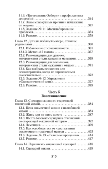 Книга «Если мама - токс... Как освободиться из враждебных отношений» - автор Осборн Марина, мягкий переплёт, кол-во страниц - 512, издательство «Питер»,  серия « #экопокет», ISBN 978-5-4461-2336-0, 2024 год