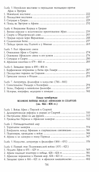 Книга «История Древней Греции» - автор Хаммонд Николас , твердый переплёт, кол-во страниц - 703, издательство «Центрполиграф»,  серия «Всемирная история», ISBN 978-5-9524-5640-2, 2026 год