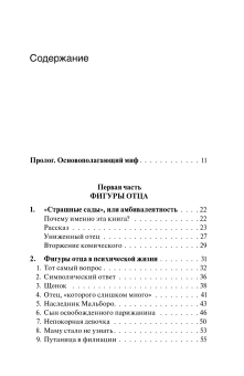 Книга «Будущее отца. Как изменится его место в семье и обществе?» - автор Винтер Жан-Пьер, твердый переплёт, кол-во страниц - 179, издательство «Когито-Центр»,  ISBN  978-5-89353-608-9 , 2021 год
