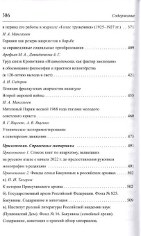 Книга «Безвластие: реалия или утопия? Анархистские идеи переустройства общества» -  мягкий переплёт, кол-во страниц - 588, издательство «	РХГА»,  ISBN 978-5-907855-86-1, 2025 год
