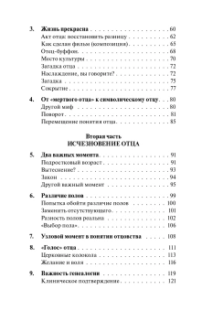 Книга «Будущее отца. Как изменится его место в семье и обществе?» - автор Винтер Жан-Пьер, твердый переплёт, кол-во страниц - 179, издательство «Когито-Центр»,  ISBN  978-5-89353-608-9 , 2021 год