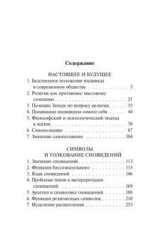 Книга «Нераскрытая самость» - автор Юнг Карл Густав, мягкий переплёт, кол-во страниц - 256, издательство «АСТ»,  серия «Эксклюзивная классика», ISBN 978-5-17-137686-4, 2022 год