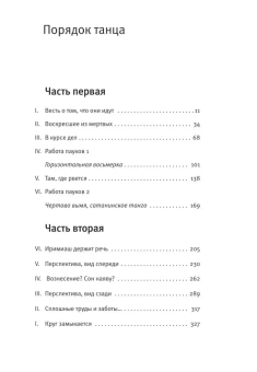 Книга «Сатанинское танго» - автор Краснахоркаи Ласло , твердый переплёт, кол-во страниц - 352, издательство «Corpus»,  серия «Corpus.(roman)», ISBN 978-5-17-182241-5, 2026 год