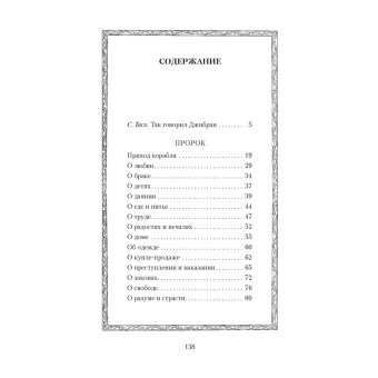Книга «Пророк» - автор Джибран Халил, мягкий переплёт, кол-во страниц - 144, издательство «Азбука»,  серия «Азбука-классика (pocket-book)», ISBN 978-5-389-07951-9, 2023 год