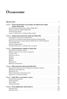 Книга «Жила-была Баба Яга...Психологические и культурологические аспекты образа» - автор Вачков Игорь Викторович, твердый переплёт, кол-во страниц - 375, издательство «Академический проект»,  серия «Психологические технологии. Сказкотерапия», ISBN 978-5-8291-3842-4 , 2022 год