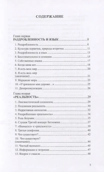 Книга «"Я" и "Реальность". Философия психиатрии» - автор Руднев Вадим Петрович, твердый переплёт, кол-во страниц - 208, издательство «Гнозис»,  серия «Филология. Психология. XXI», ISBN 978-5-94244-063-3 , 2019 год
