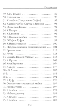 Книга «Пока любит душа…» - автор Катулл Гай Валерий, мягкий переплёт, кол-во страниц - 234, издательство «Рипол-Классик»,  серия «Antica Poesia», ISBN 978-5-386-09920-6 , 2017 год