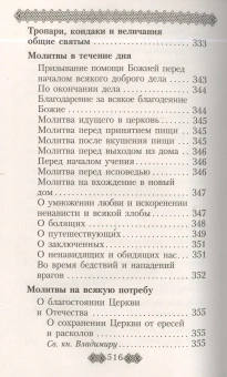 Книга «Православный молитвослов для мирян (полный) по уставу Церкви» -  твердый переплёт, кол-во страниц - 528, издательство «Даниловский благовестник»,  ISBN 978-5-89101-626-2 , 2018 год