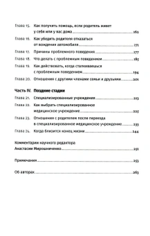 Книга «Деменция. Как жить, если близкий человек болен. Полное руководство по общению, помощи и уходу» - автор Харрисон Томас, Форестер Брент , твердый переплёт, кол-во страниц - 262, издательство «Альпина Паблишер»,  ISBN 978-5-9614-8552-3, 2023 год