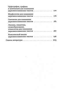 Книга «Церковнославянский язык. Теоретические вопросы. Тестовые задания» - автор Маршева Лариса Ивановна, мягкий переплёт, кол-во страниц - 208, издательство «Сретенский монастырь»,  ISBN 978-5-7533-1913-5, 2024 год