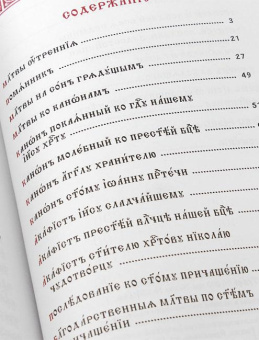 Книга «Молитвослов на церковнославянском языке (крупный шрифт)» -  твердый переплёт, кол-во страниц - 288, издательство «Синтагма»,  ISBN 978-5-6053782-4-2, 2025 год