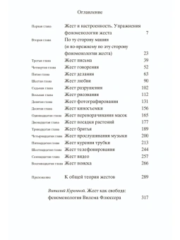Книга «Жесты. Феноменологический набросок» - автор Флюссер Вилем, мягкий переплёт, кол-во страниц - 336, издательство «Ad Marginem»,  ISBN 978-5-908038-13-3, 2025 год