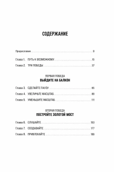 Книга «Мы можем договориться. Стратегии разрешения сложных конфликтов» - автор Юри Уильям , твердый переплёт, кол-во страниц - 352, издательство «Альпина Паблишер»,  ISBN  978-5-9614-9263-7, 2025 год