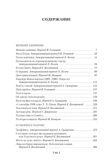 Книга «Меньше единицы. О скорби и разуме. Эссе» - автор Бродский Иосиф Александрович, твердый переплёт, кол-во страниц - 928, издательство «Азбука»,  серия «Non-Fiction. Большие книги», ISBN 978-5-389-24917-2, 2024 год