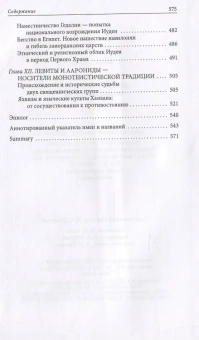 Книга «Библейский Израиль. История двух народов» - автор Липовский Игорь Павлович , твердый переплёт, кол-во страниц - 576, издательство «Гуманитарная академия»,  ISBN 978-5-93762-164-1, 2021 год