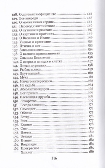 Книга «О самом простом. Притчи. Для взрослых, детей и для того, кто хочет стать монахом» - автор Симон (Бескровный) иеромонах (монах Симеон Афонский), твердый переплёт, кол-во страниц - 320, издательство «Синтагма»,  ISBN 10-022-2264 , 2016 год