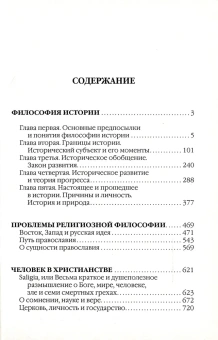 Книга «Философия истории» - автор Карсавин Лев Платонович, твердый переплёт, кол-во страниц - 768, издательство «Белорусский Экзархат»,  ISBN 978-985-511-335-6 , 2013 год