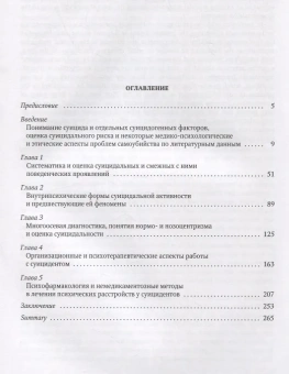 Книга «Оставшиеся в живых: работа с суицидентом» - автор Ефремов Владимир Сергеевич, твердый переплёт, кол-во страниц - 272, издательство «Гуманитарная академия»,  ISBN 978-5-93762-147-4 , 2018 год