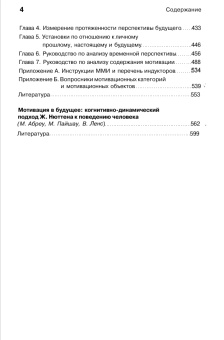 Книга «Мотивация, действие и перспектива будущего» - автор Нюттен Жозеф, твердый переплёт, кол-во страниц - 608, издательство «Смысл»,  ISBN 5-89357-151-7, 2006 год