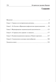 Книга «Историческая традиция Франции» - автор Гордон Александр Владимирович, твердый переплёт, кол-во страниц - 368, издательство «Центр гуманитарных инициатив»,  серия «Humanitas», ISBN 978-5-98712-124-5 , 2017 год