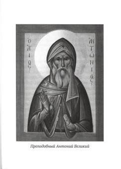 Книга ««Имей Бога пред очами всегда». Изречения египетских отцов» -  твердый переплёт, кол-во страниц - 240, издательство «ИМП»,  серия «Монашеская библиотека», ISBN 978-5-907880-07-8, 2024 год