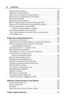 Книга «Материальная цивилизация, экономика и капитализм, XV-XVIII вв. Комплект в 3-х томах » - автор Бродель Фернан, твердый переплёт, кол-во страниц - 2258, издательство «Альма-Матер»,  серия «Эпохи. Средние века. Исследования», ISBN 978-5-98426-214-9, 2023 год