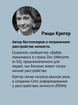 Книга «Как жить с человеком, у которого пограничное расстройство личности» - автор Мейсон Пол, Крегер Рэнди , мягкий переплёт, кол-во страниц - 384, издательство «Питер»,  серия « #экопокет», ISBN 978-5-4461-2242-4, 2024 год