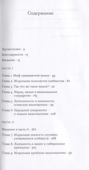 Книга «Национализм и моральная психология сообщества» - автор Як Бернард, твердый переплёт, кол-во страниц - 520, издательство «Институт Гайдара»,  ISBN 978-5-93255-490-6 , 2025 год