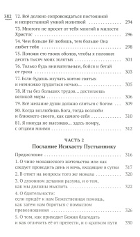 Книга «Изложение монашеского опыта» - автор Иосиф Исихаст преподобный, твердый переплёт, кол-во страниц - 384, издательство «Синопсис»,  серия «Библиотека Святой Горы», ISBN 978-5-907554-89-4, 2023 год