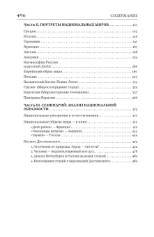 Книга «Ментальности народов мира» - автор Гачев Георгий Дмитриевич, твердый переплёт, кол-во страниц - 496, издательство «Альма-Матер»,  серия «Тенты и палатки», ISBN 978-5-904994-71-6 , 2024 год