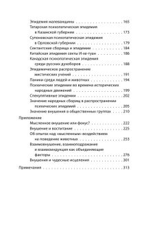 Книга «Гипноз. Истории болезни моих пациентов» - автор Бехтерев Владимир Михайлович, твердый переплёт, кол-во страниц - 320, издательство «Родина»,  серия «Врачебные истории», ISBN 978-5-00180-442-0 , 2022 год