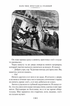 Книга «Простаки за границей» - автор Твен Марк, твердый переплёт, кол-во страниц - 736, издательство «Азбука»,  серия «Non-Fiction. Большие книги», ISBN 978-5-389-29153-9, 2025 год
