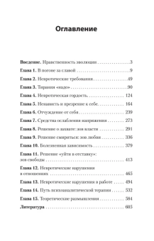 Книга «Невроз и личностный рост: борьба за самореализацию» - автор Хорни Карен, мягкий переплёт, кол-во страниц - 608, издательство «Питер»,  серия « #экопокет», ISBN 978-5-4461-4233-0, 2025 год