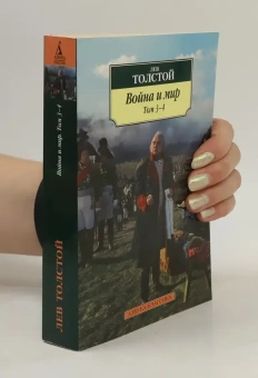 Книга «Война и мир. Комплект из 2 книг» - автор Толстой Лев Николаевич, мягкий переплёт, кол-во страниц - 1696, издательство «Азбука»,  серия «Азбука-классика (pocket-book)», ISBN 978-5-389-06805-6, 2026 год
