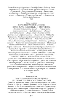 Книга «Советская богема от Лили Брик до Галины Брежневой» - автор Васькин Александр Анатольевич, твердый переплёт, кол-во страниц - 576, издательство «Молодая гвардия»,  серия «NEXT», ISBN 978-5-235-04355-8, 2020 год
