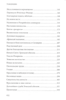 Книга «Нектарий Пентапольский – cвятой наших дней» - автор Димитракопулос Софоклис, твердый переплёт, кол-во страниц - 416, издательство «Сретенский монастырь»,  ISBN 978-5-7533-1751-3 , 2022 год