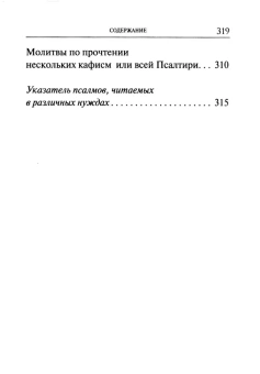 Книга «Псалтирь (гражданский шрифт)» -  твердый переплёт, кол-во страниц - 320, издательство «Благовест»,  ISBN 978-5-9968-0690-4, 2023 год