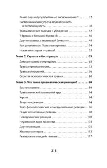 Книга «Психологическая травма: путь к самоисцелению» - автор Вудхаус Сара, мягкий переплёт, кол-во страниц - 320, издательство «Питер»,  серия « #экопокет», ISBN 978-5-4461-1882-3, 2024 год