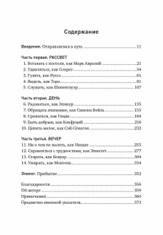Книга «Философский экспресс. Уроки жизни от великих мыслителей» - автор Вейнер Эрик , твердый переплёт, кол-во страниц - 384, издательство «Альпина Паблишер»,  ISBN 978-5-00139-454-9, 2022 год